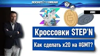 Как сделать х20 на кроссовках STEPN. Обзор токеномики проекта