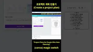 #7 (canva)magic switch, 프로젝트 계획 만들기(Create a project plan),