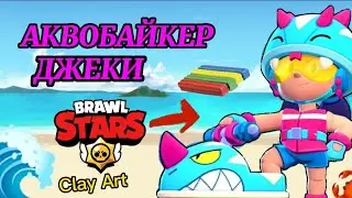 КАК СЛЕПИТЬ АКВАБАЙКЕР ДЖЕКИ ИЗ ПЛАСТИЛИНА 🌊/НОВЫЙ СКИН НА ДЖЕКИ/Clay art