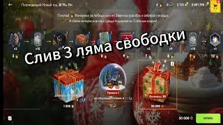 Слил 3 ляма свободки и залутал кучу золота, супер везение? 