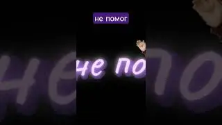 помощь в мире Кенши би лайк 