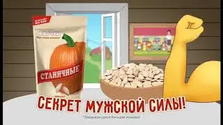 Тыквенные семечки 