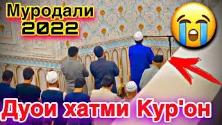 Кори Муродали рамазон Дуои хатми Курон 2022 ————————- мардум ба гиря омад