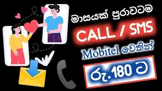 Mobitel couple package | Unlimited calls & sms for 30 days 😍