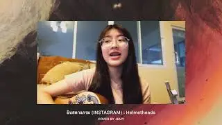 อินสตาแกรม (INSTAGRAM) : Helmetheads [ COVER BY JEMY]