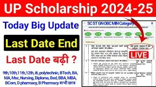 Up Scholarship Last Date 2024-25 | Up Scholarship Last Date Big Update Today |Up Scholarship 2024-25