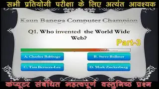 Computer Most Important Questions-3| कंप्यूटर के महत्वपूर्ण प्रश्न एवं उत्तर| Computer GK