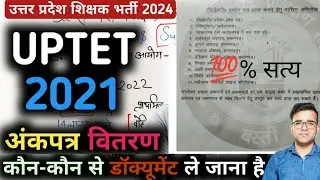 UPTET 2021 Marksheet Documents| UPTET 2021 Marksheet Kab Milegi| UPTET 2021 Certificate Kab Aayega
