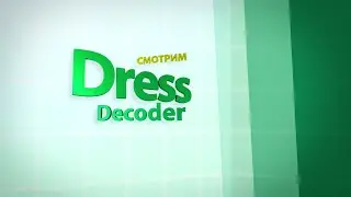 DressCoder. Robinzon.TV
