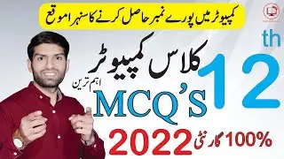 12th Class Computer Guess Paper 2023 | 2nd Year Computer Guess Paper 2023 | Important MCQ’s Question