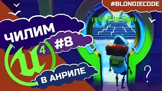 Квестовые предметы и секретная локация | Как создать свою игру с нуля | #UE4: Уроки для новичков