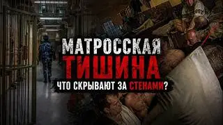 Matrosskaya Tishina: What's hidden behind the walls of the pretrial detention center?