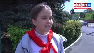 Хроника дня. День Пионерии. 20.05.2019