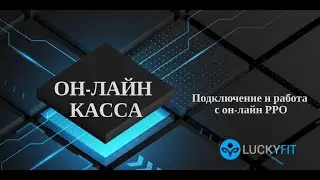 Подключение он лайн РРО (он-лайн касса)