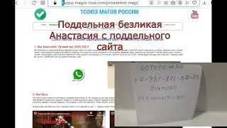 Анастасия белый маг +79818723703 (клон подделка!)