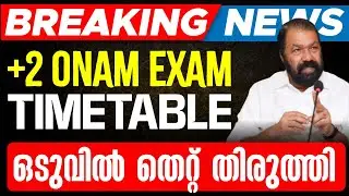 Plus Two Onam Exam Time Table Latest | Eduport Plus Two