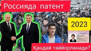 ⚡[РОССИЯДА] МИГРАНТЛАР ПАТЕНТ ОЛИШ ТАРТИБИ _ ROSSIYADA PATENT OLISH TARTIBI