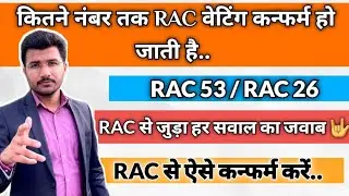 Kitne number tak rac ticket confirm hota hai | Rac se confirm kaise kare | Online rac is valid?