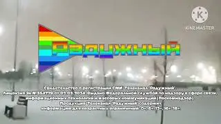 СМИ (Радужный, 01.12.2024 - н. в.) (зимняя версия)