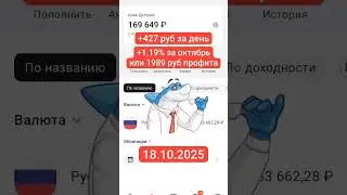 Полный автомат для заработка / 18.10.2026 / +427 руб за день 