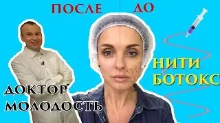 Влог Натали Роше: визит к звездному косметологу! НИТИ И БОТОКС! Очень откровенное видео!