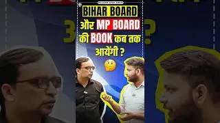 Bihar Board और MP Board की Books कब तक आयेंगी? #biharboard #mpboard #book #rwa #modelpaper