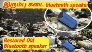 இரும்பு கடை  Bluetooth speaker | Restored old Bluetooth speaker | Gifted for my friend@SimplySamu