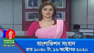রাত ১০:৩০ টার বাংলাভিশন সংবাদ | Bangla News | 16_October_2020 | 10.30 PM | BanglaVision News