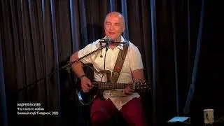 Андрей Бузуев, Потому, что я кого-то люблю, Гиперион, 2023