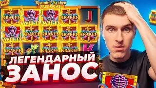 ПОЙМАЛ ЗАНОС ПО ????Р В RELEASE THE KRAKEN / ВЫПИЛ ДОРОГУЮ БОНУСКУ ( ЗАНОСЫ НЕДЕЛИ )