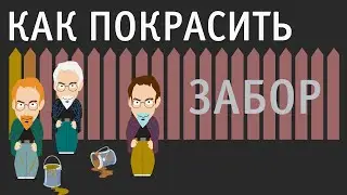 Покраска забора и система сравнений, покрывающая все числа