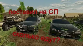 ПОСТАВИЛ СП на 