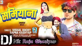 #DjNkRaja #समीयना छेद छेद हो जाई #Vishal Rocky New bhojpuri song #Dj Malai Music Style #NewSong
