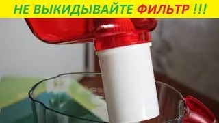 How to extend the life of a water filter?!