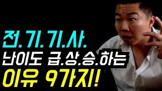 자격증 난이도가 어려워지는 이유! 그리고 반사이익은 XXX에게 돌아가는데....그 이유는?