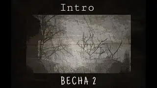 ВЕСНА 2 (2022)