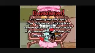 Антипиратский экран игры 