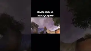 #рек #сталкер #игры #сидорович #stalker #song #game