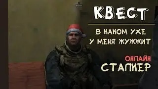 STALKER ОНЛАЙН / В каком ухе у меня жужжит / ИНФА!