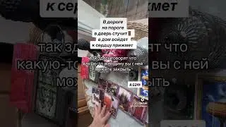 В ДОРОГЕ НА ПОРОГЕ 🪢😱🥰|Таро