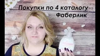 #Faberlic