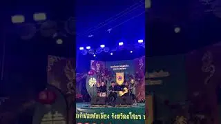 ว่าว Danai & Ajarns Lives งานงิ้วยโสธร 2567
