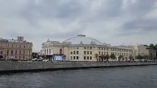 Санкт-Петербург. Набережная реки Фонтанки. Большой Санкт-Петербургский цирк. Сентябрь 2023 года.