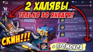 ХАЛЯВА только СЕГОДНЯ! Cкин + промокод и как его ввести Mobile legends