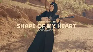 Сабира Бибатыр - Shape of my heart (Sting)
