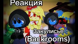 ∆\|/♦]Реакция сущностей закулисья на ?[♦\|/ !!Только русский язык!! =)/=( ♥{(Backrooms)}♥∆