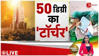 Heat Wave Alert 2024: दिल्ली, राजस्थान और हरियाणा में गर्मी ने तोड़े सभी रिकॉर्ड | Summers | Delhi