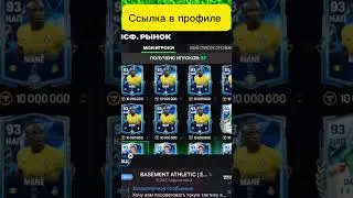 Заработал МИЛЛИАРД монет в EA FC MOBILE 24🔥