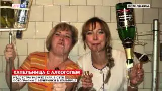 Медсестра опубликовала фото пьяного дебоша в процедурном кабинете
