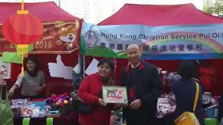 探訪香港基督教服務處培愛學校 (2018-2-13)